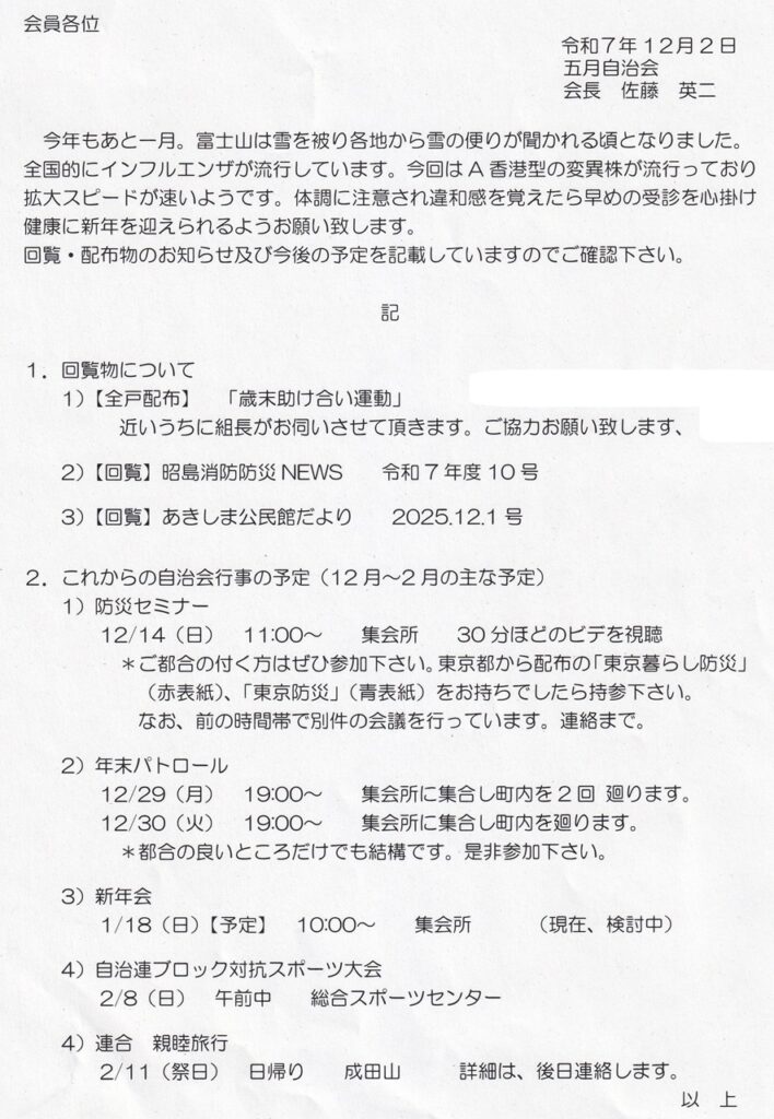 これからの自治会行事予定など
